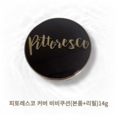 피토레스코 커버 비비쿠션 잡티 밀착 모공 커버력 팩트 메이크업 본품+리필 세트