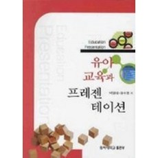 유아교육과 프레젠테이션, 동아대학교출판부