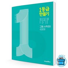 고1미래엔수학