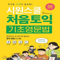 빅토익기초영문법