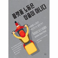 플랫폼노동
