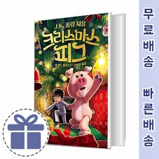 크리스마스피그