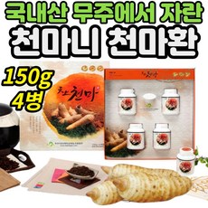 100% 무주 덕유산 천마환 좋은원료 청정 천마분말 4통 어르신 노인 부모님 상사 스승 선생님 고품격 귀한 선물용 추천