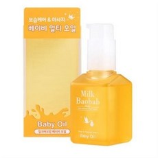 밀크바오밥베이비오일