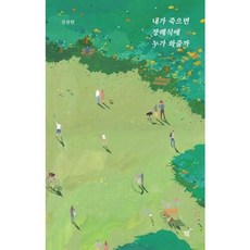 내가죽으면장례식에누가와줄까 TOP01