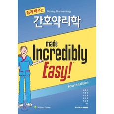 간호약리학