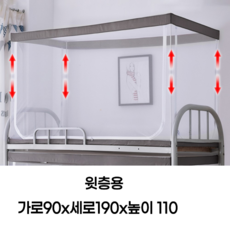 2층침대 1인용 기숙사 싱글침대 모기장 텐트 벙커 숙면 수면 사각 높이조절, T