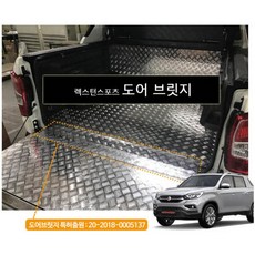 렉스턴스포츠체크판