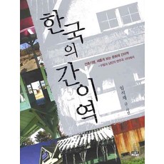 간이역에가면