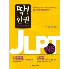 jlpt5급