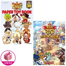 쿠키런색칠공부