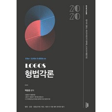 백광훈형법각론