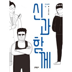 신과함께주호민