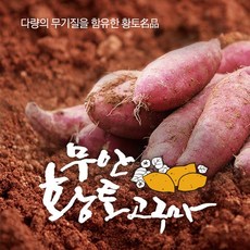 무안햇밤고구마