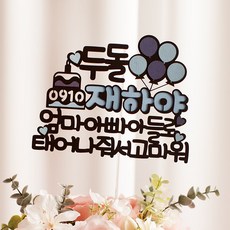 두두스토리첫돌