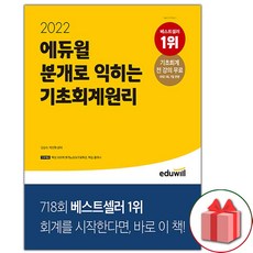 분개로익히는기초회계원리