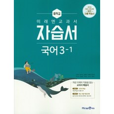 추천6미래엔교과서