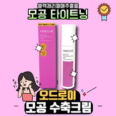 오드로이 블랙체리 모공수축크림 로프디 100ml