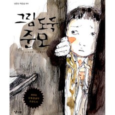 그림도둑준모