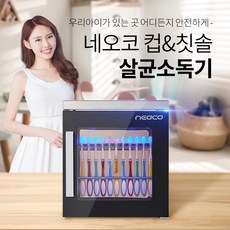 네오코 칫솔살균소독기 벽걸이형 13인용 NEO-LS13T 업소용 자외선 LED
