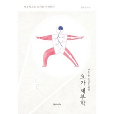 요가의힘책