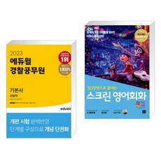 경찰영어회화