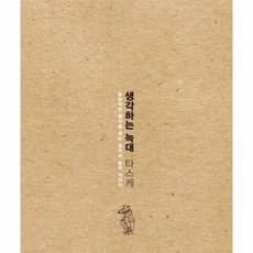 생각하는늑대타스케