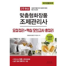 광문각영양사모의고사