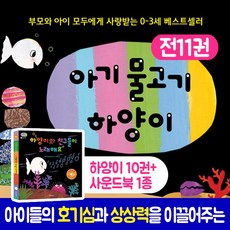 아기물고기하양이세트