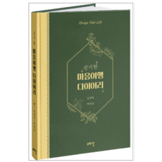 신기한마음의여행