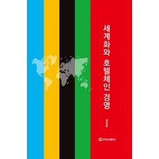 세계화