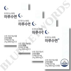 잠못드는 밤엔 하루수면 + 800mg x 30정 x 4박스 4개월분