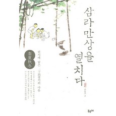 삼라만상