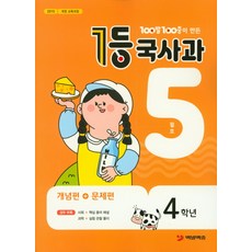 백발백중1등국사과초등4