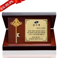순금 행운의 열쇠 상패 11.25g 24K[감사패 준특대형] 정년퇴직 진급 환갑 선물