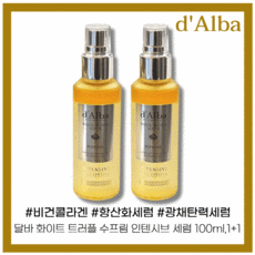 달바화이트트러플프리미엄인텐시브세럼