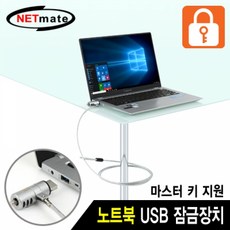 usb포트와이어잠금장치