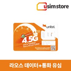 UNITEL 라오스 유심 15일 데이터 + 통화 여행용 유심칩 30GB 25GB, 30GB+통화 30분