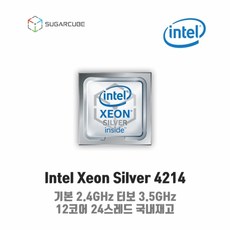 Intel xeon Silver 4214 서버cpu 워크스테이션cpu 중고cpu 중고서버cpu