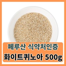 아이보리퀴노아가루