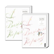 사내맞선소설