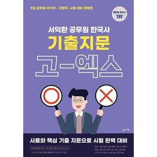 서익환한국사