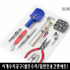 S자&K6 시계수리용 공구세트 시계수리 ♪ 시계줄 늘리기 줄이기 _MC8A9