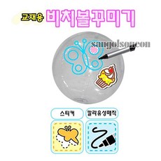 산골소년비치볼