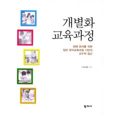개별화인지교육
