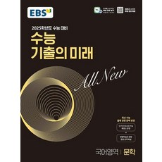 EBS 수능 기출의...