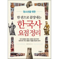 한국사정리표