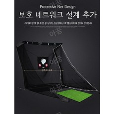 미니골프연습장 연습용 골프장 퍼팅 네트 개인골프연습장, [Up]스몰 사이드 네트(타겟 천 포함) - 미니골프연습장