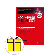 생산자동화산업기사