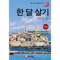 스위스한달살기